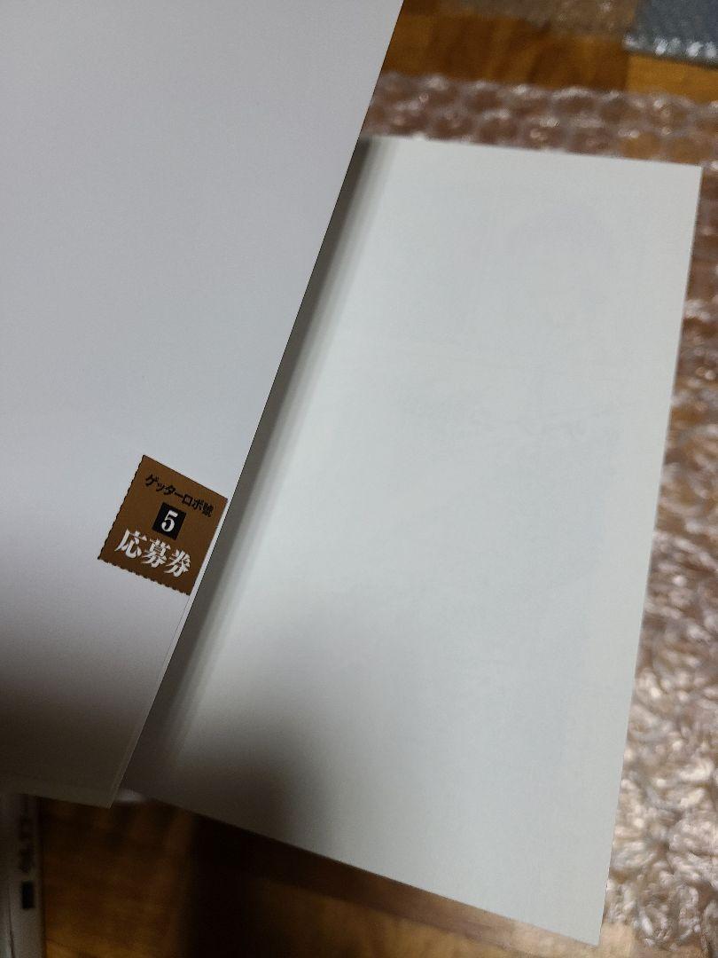 ゲッターロボ 50周年記念版