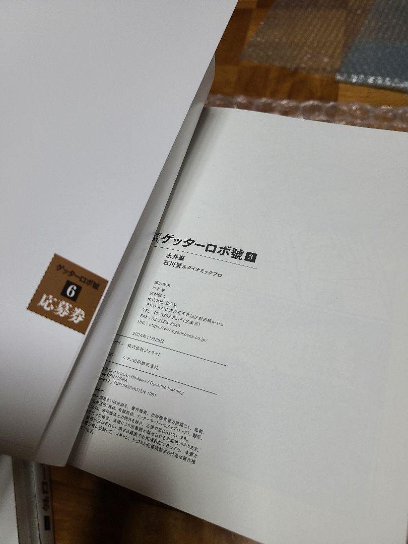 ゲッターロボ 50周年記念版