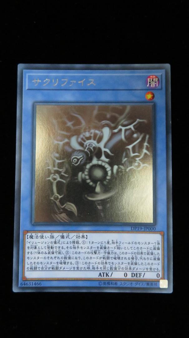 遊戯王10期] サクリファイス ホログラフィックレア - メルカリ
