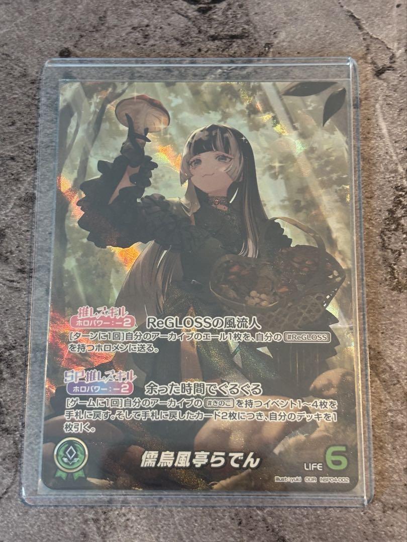 ホロカ 儒鳥風亭らでん OUR ReGLOSSの風流人 キュリアスユニバース 美品】儒烏風亭らでん OUR キュリアスユニバース ホロライブ