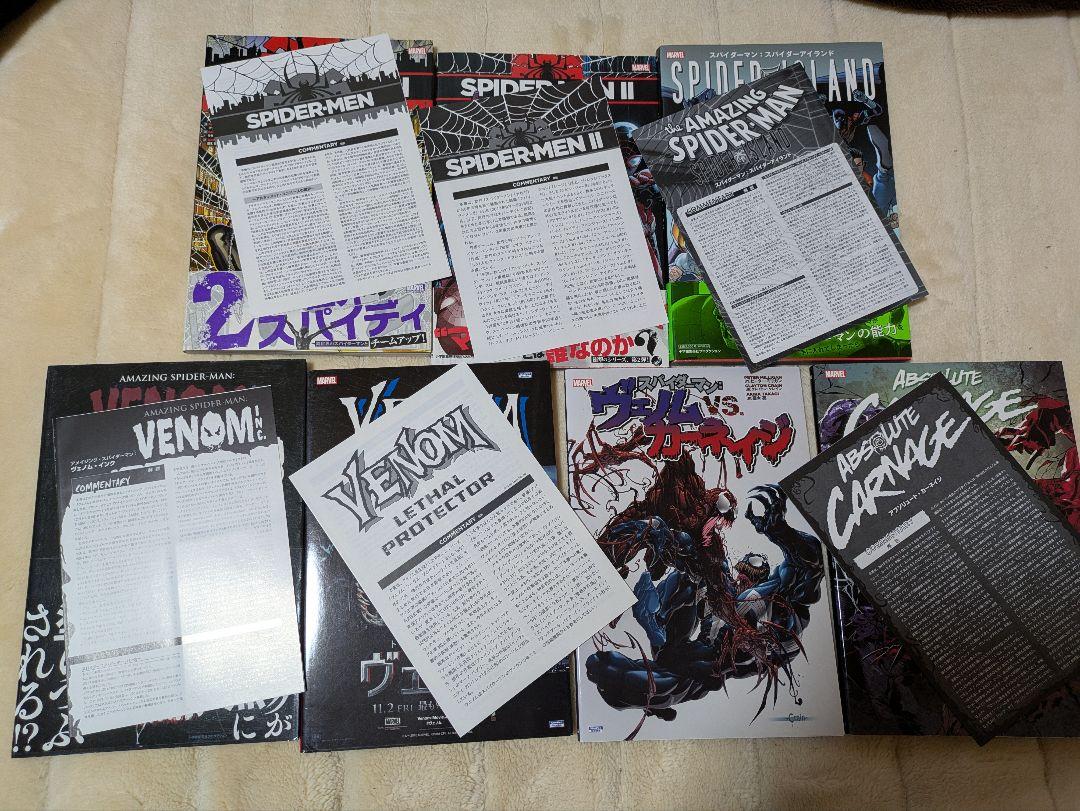 スパイダーメンⅠ・Ⅱ、ヴェノム　7冊セット