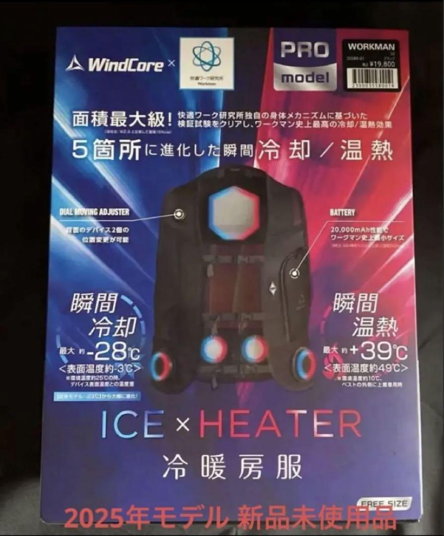 ワークマン　ICE×HEATER 冷暖房服 PRO model フリーサイズ ワークマン WindCore PRO 冷暖房服 ICE×HEATER FREE SIZE