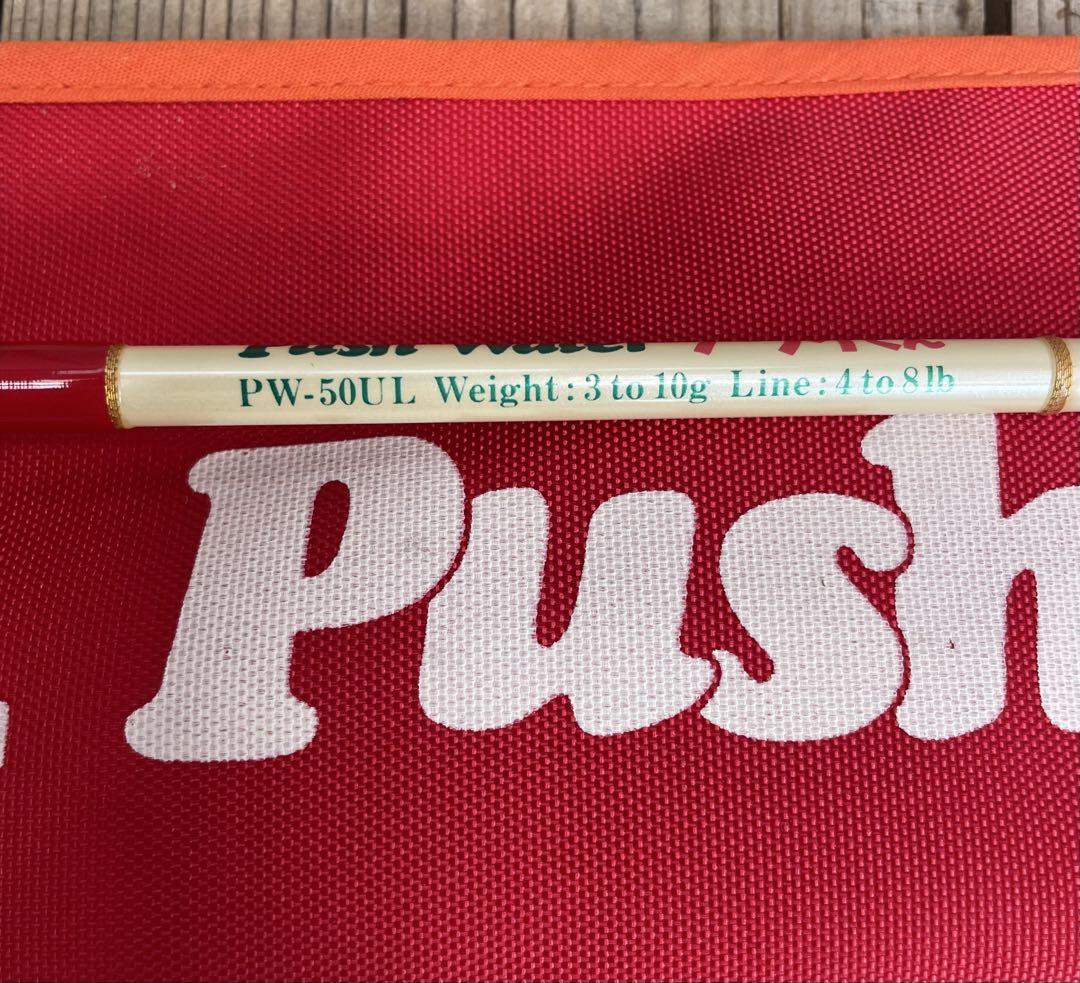 ズイール　プッシュウォーター　カオリスペシャル　 アライくん　pw-50ul