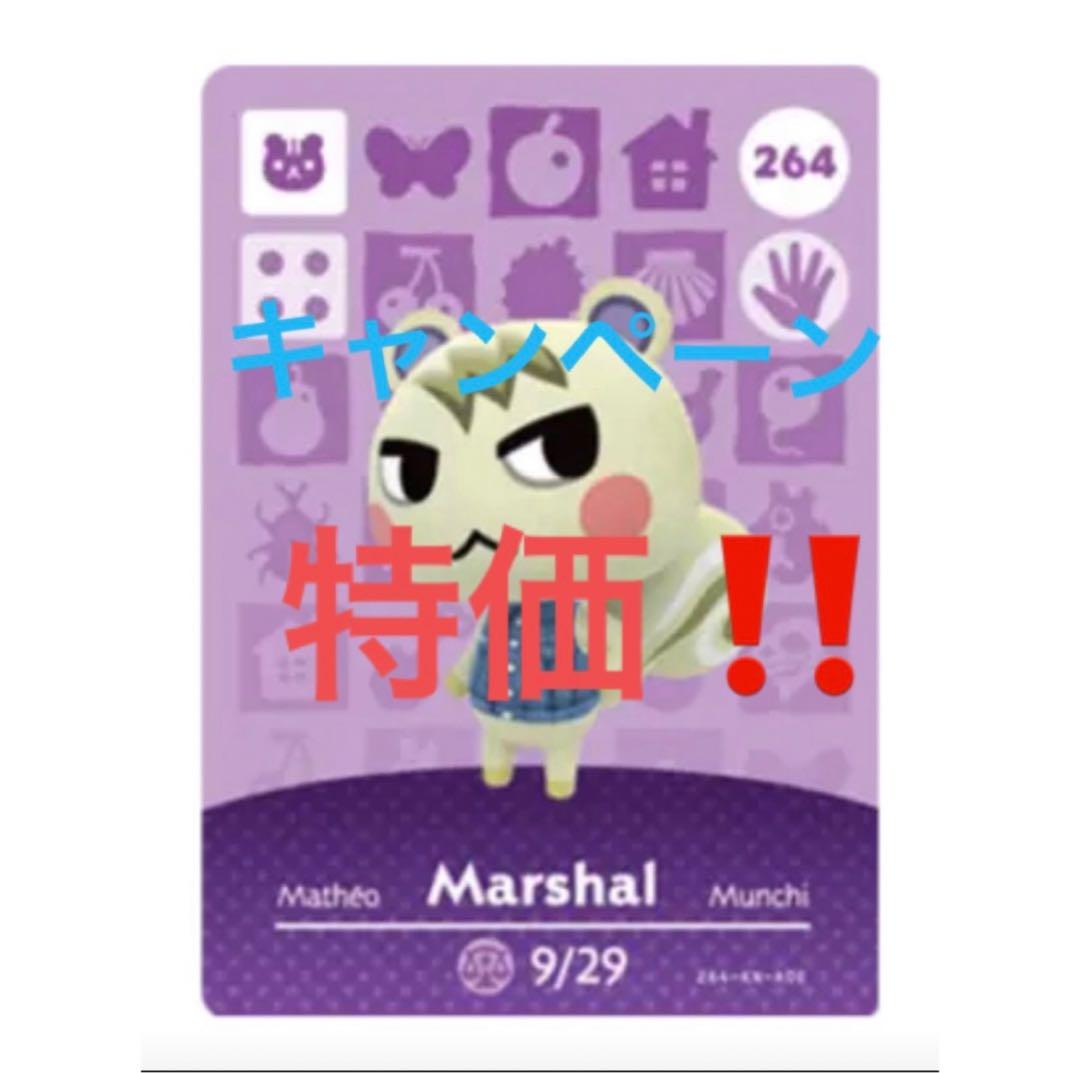 あつまれ どうぶつの森 amiiboカード 264 ジュン