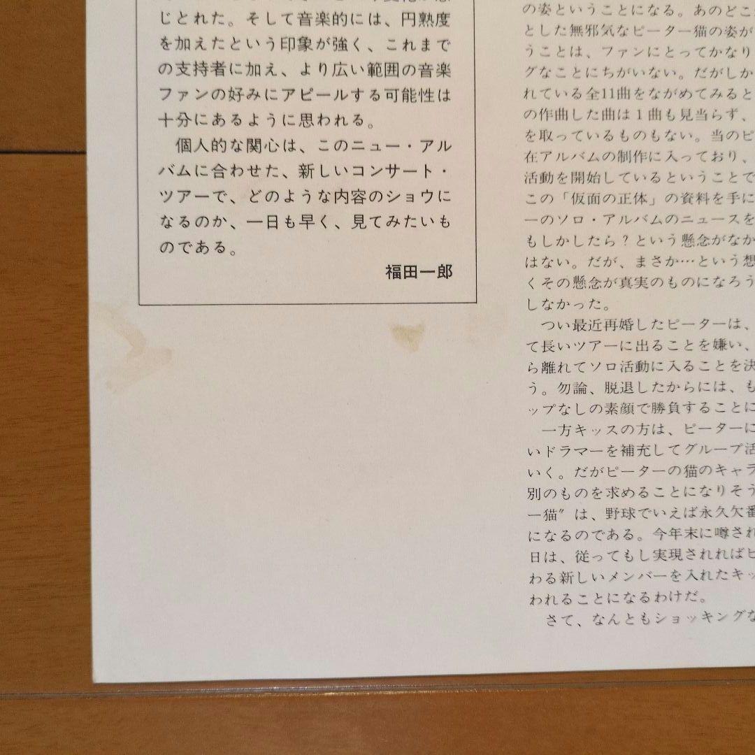 【ステッカー付き】キッス／仮面の正体　レコード