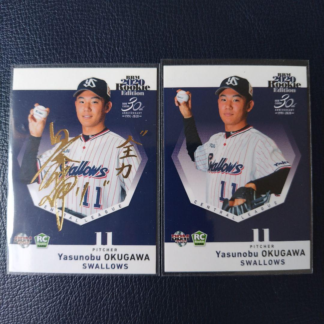2020 BBM 東京ヤクルトスワローズ 奥川恭伸 ルーキーカード 2枚