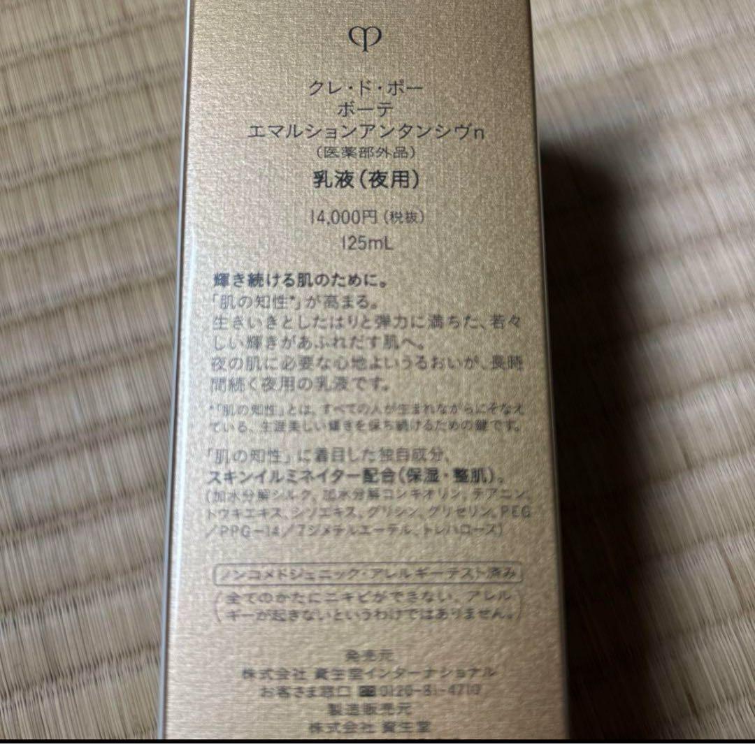 clé de peau BEAUTÉ エマルションアンタンシヴn 125ml