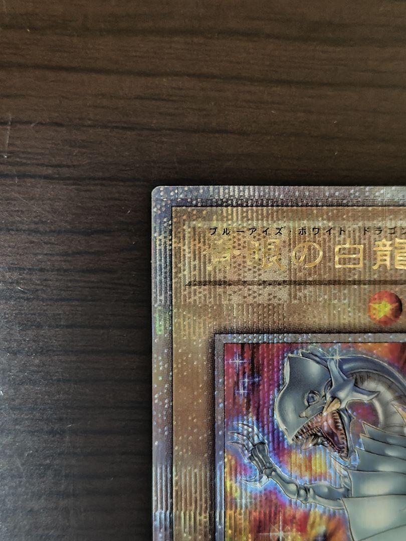 遊戯王　青眼の白龍　25th　絵違い クオシク　ブルーアイズ