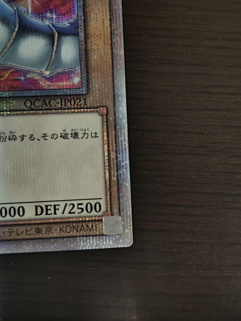 遊戯王　青眼の白龍　25th　絵違い クオシク　ブルーアイズ