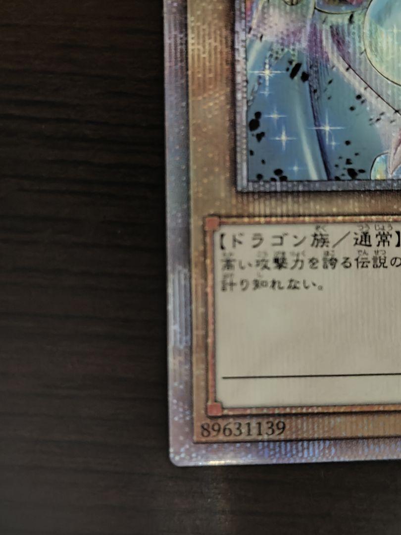 遊戯王　青眼の白龍　25th　絵違い クオシク　ブルーアイズ