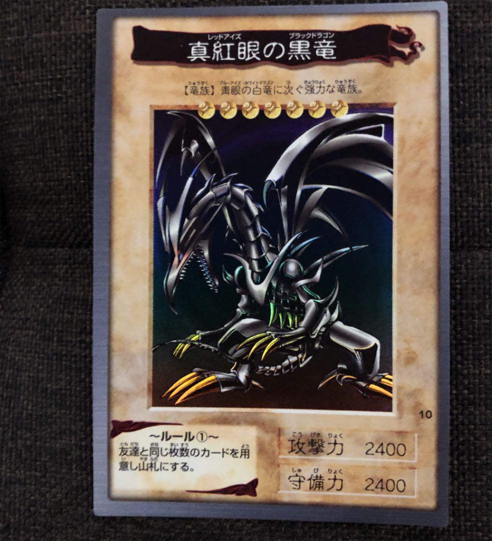 レッドアイズブラックドラゴン　セット 遊戯王ブラックマジシャン、レッドアイズブラックドラゴンセット
