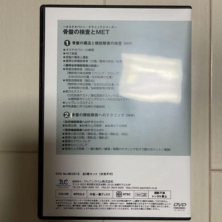 お得定番人気 骨盤の検査とMET ~ オステオパシー テクニックシリーズ ~ ftwbC-m89124709765 即納お得