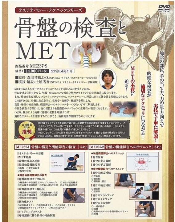 お得定番人気 骨盤の検査とMET ~ オステオパシー テクニックシリーズ ~ ftwbC-m89124709765 即納お得