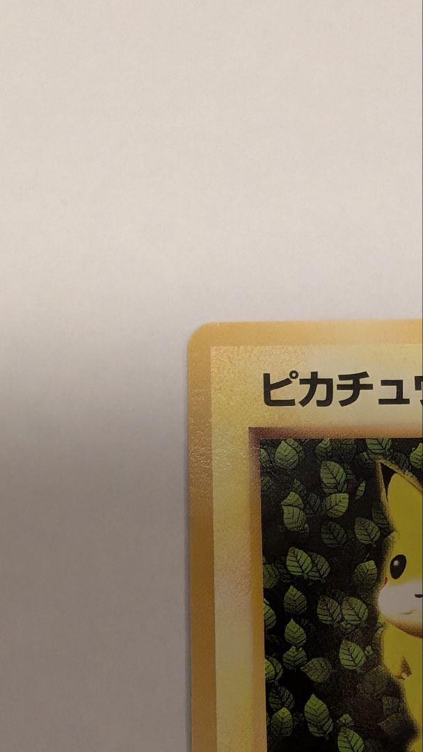 ピカチュウ_「すぐわかるポケモンカードの遊びかた」 おまけカード 光沢なし P…