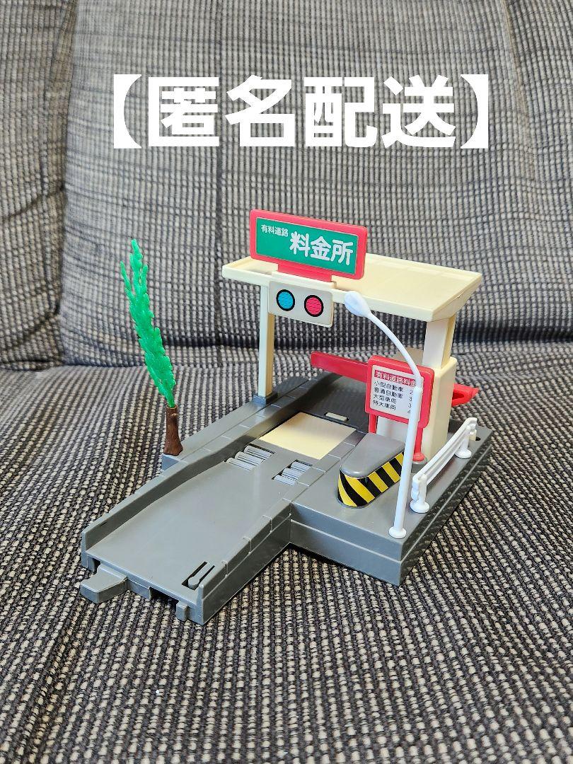 トミカ アクションどうろ 料金所 プラロード モータートミカ