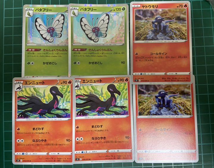 ポケモンカードバタフリー エンニュート ヤトウモリ Hyperelectricos Com
