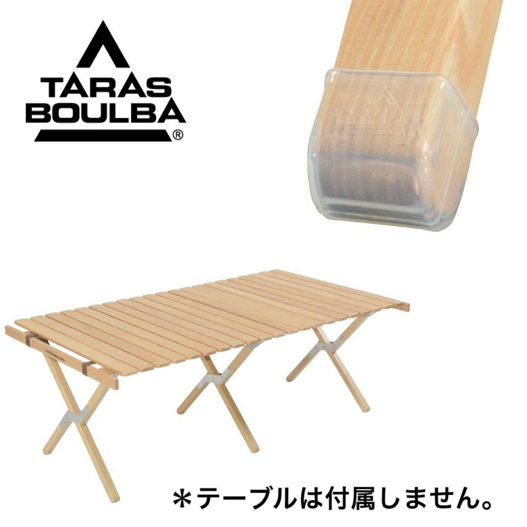 タラスブルバ ウッドロールテーブル用 シリコンキャップ 6個入り