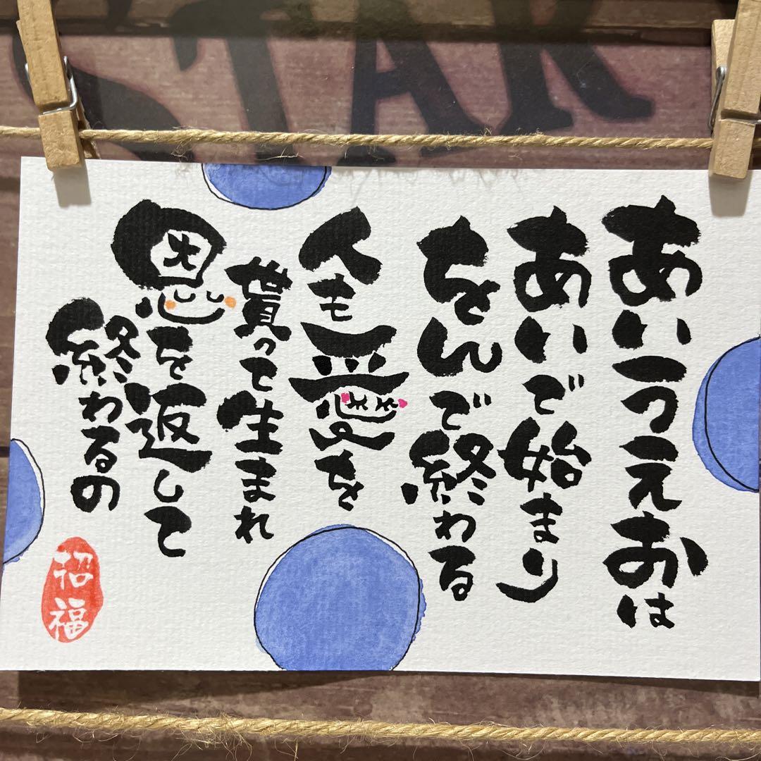 shino様《3065》筆文字アート （筆文字アーティスト 緑苑ryokuen