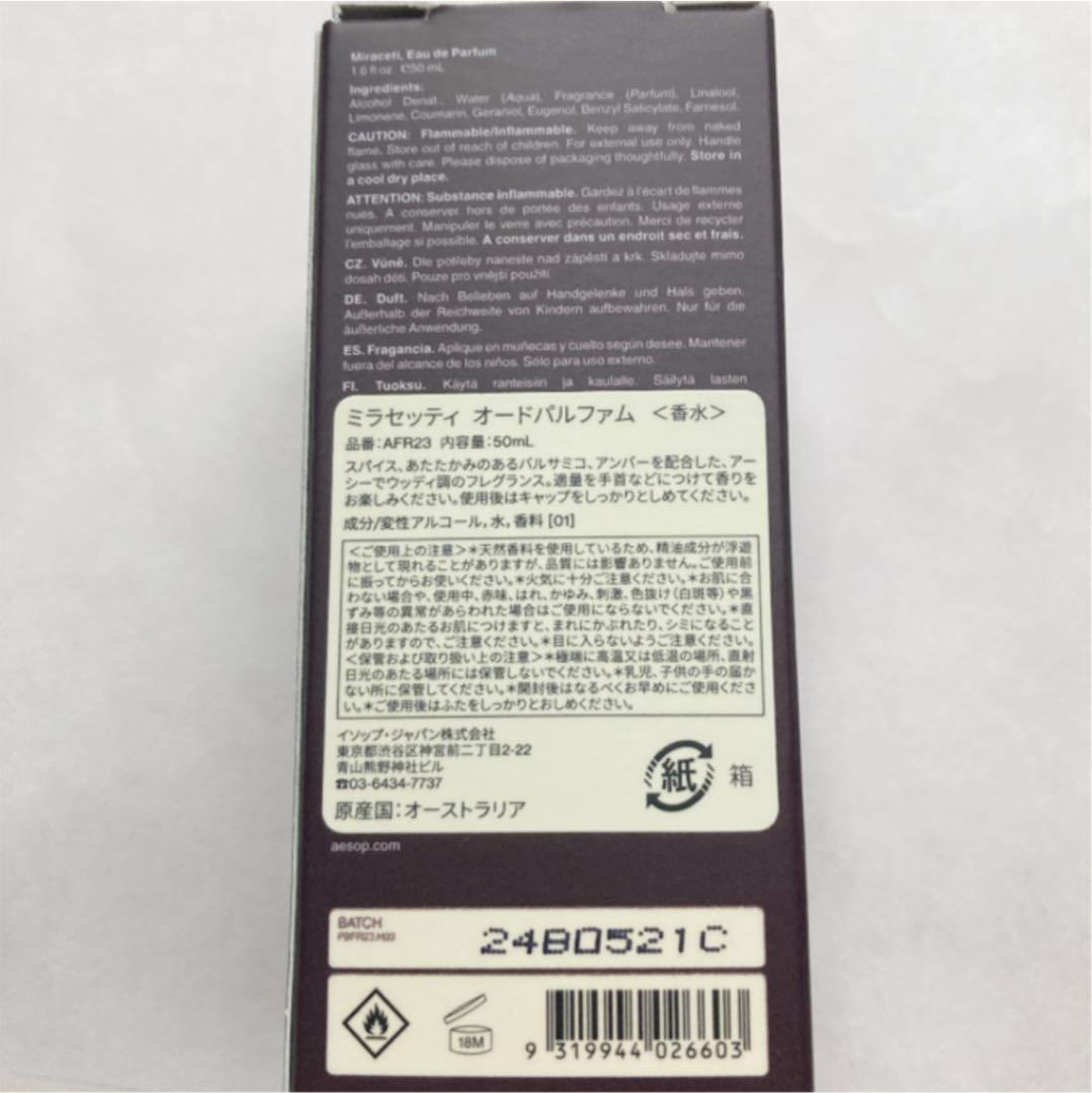 お値下げ】Aesop オードパルファム ミラセッティ | loneoakpoint.com
