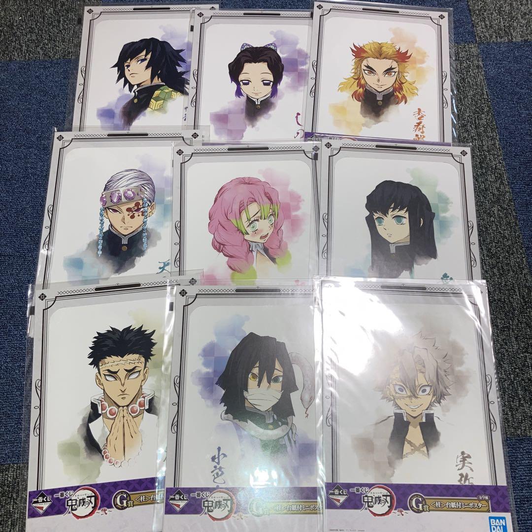 一番くじ 鬼滅の刃 柱 台紙付きミニポスター コンプ セット