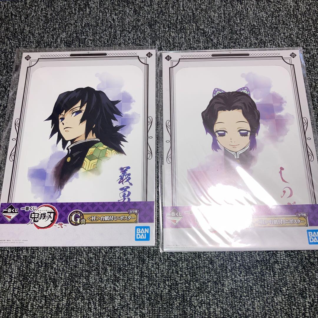一番くじ 鬼滅の刃 柱 台紙付きミニポスター コンプ セット