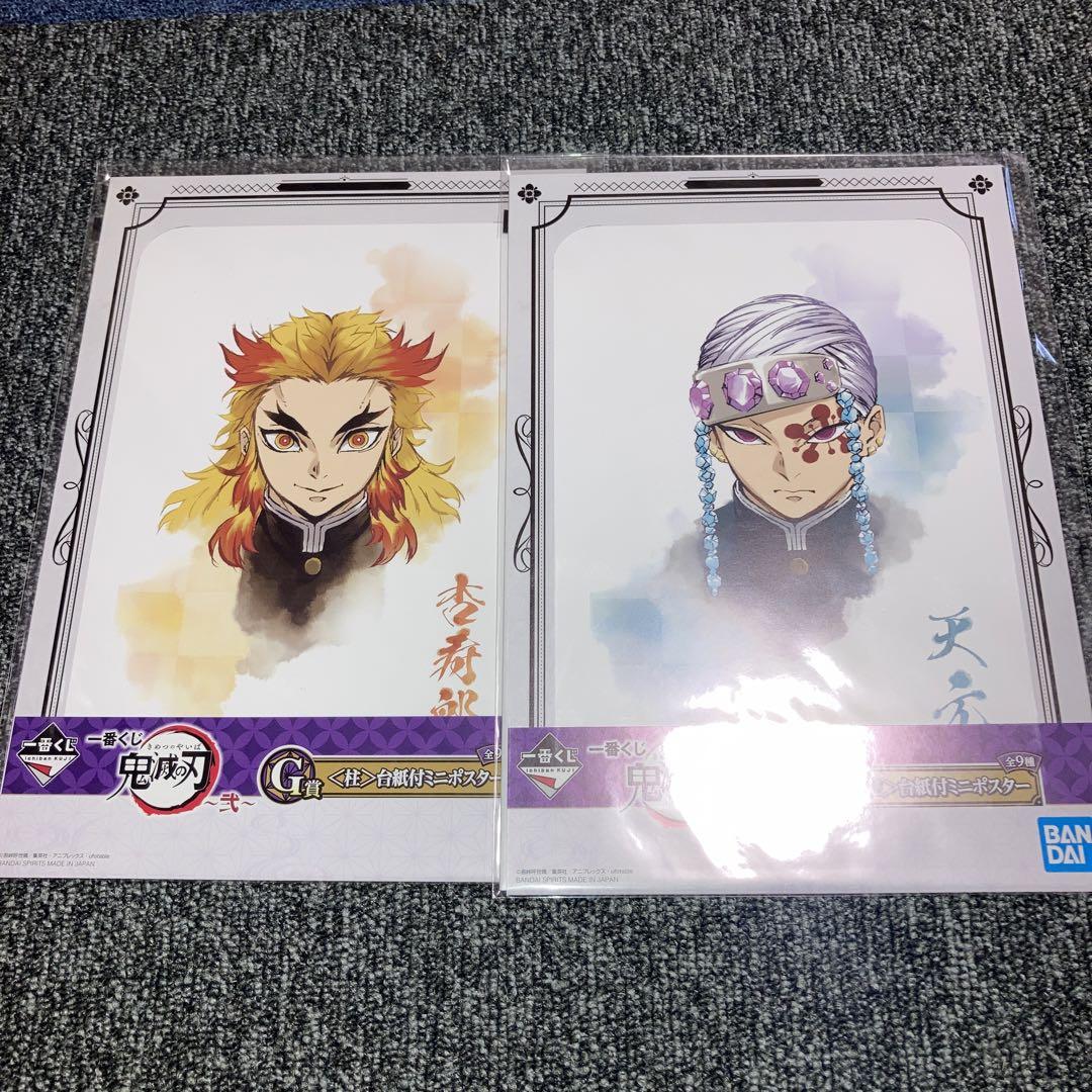 一番くじ 鬼滅の刃 柱 台紙付きミニポスター コンプ セット