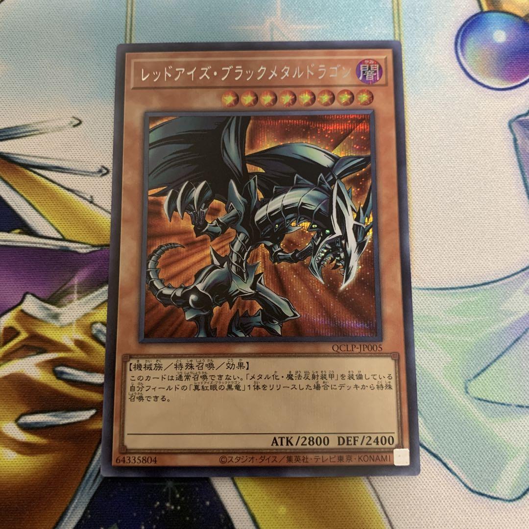 レッドアイズブラックメタルドラゴン PSA8 遊戯王 初期 シク