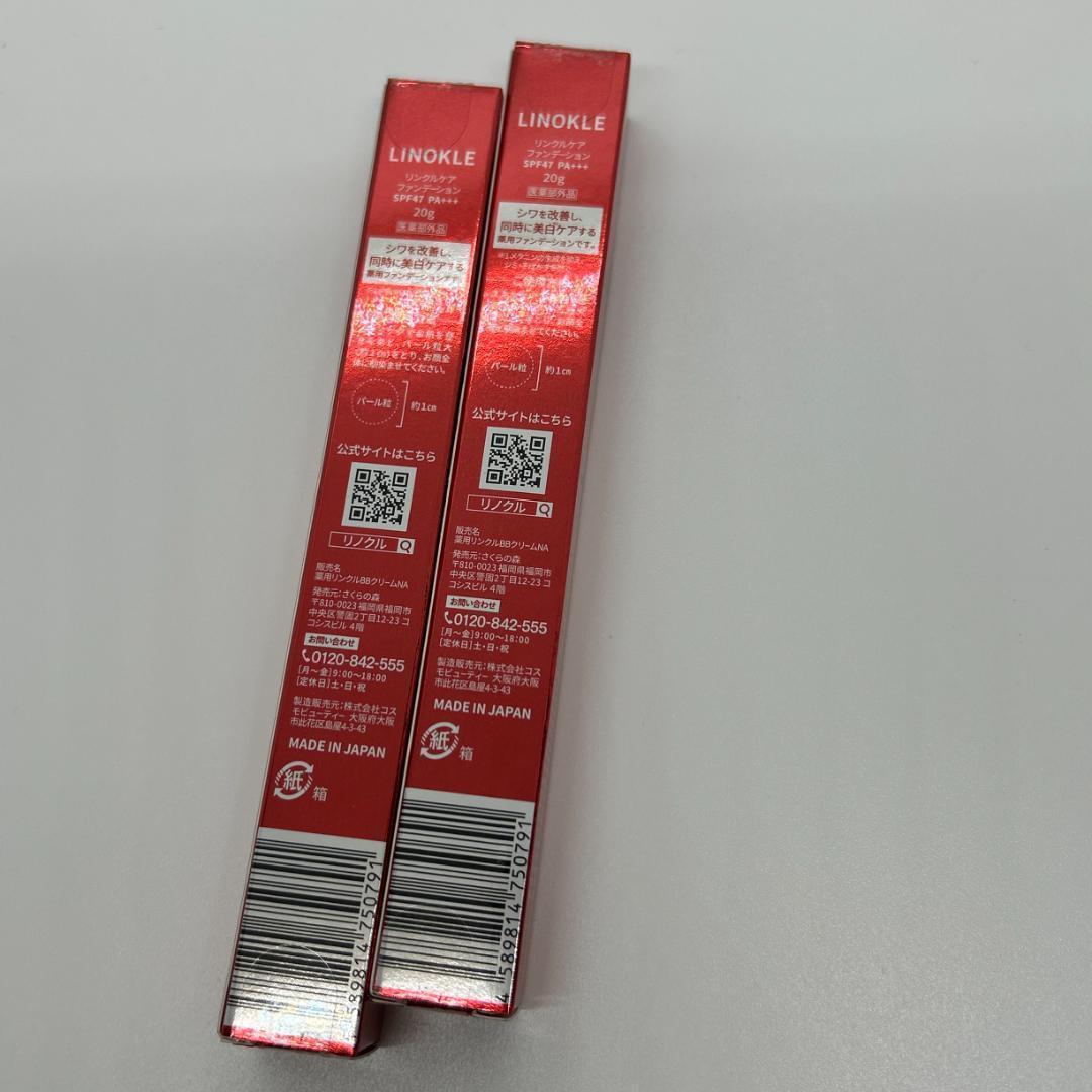 リノクル リンクルケアファンデーション×2 さくらの森 新品未使用未開封 リノクル さくらの森 リンクルケアファンデーション 2本セット
