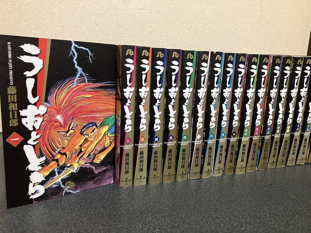 うしおととら　文庫　全巻　セット　1-19巻　藤田和日郎