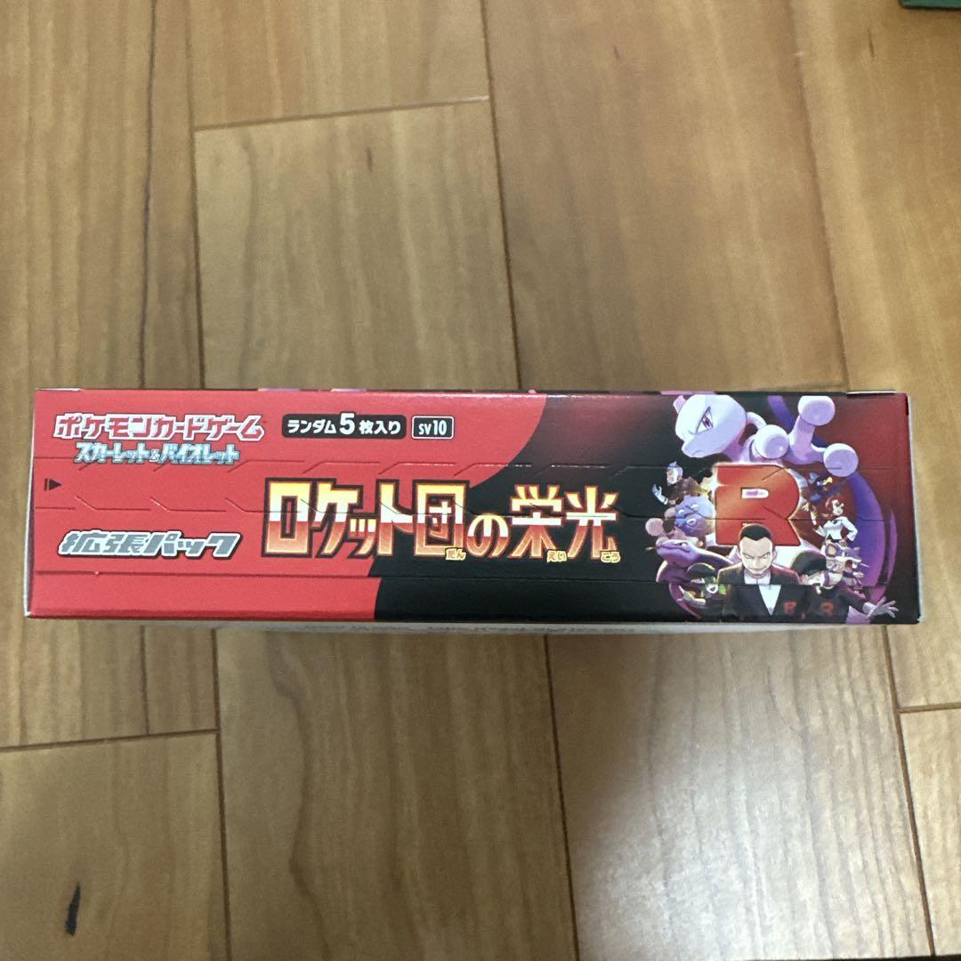 ロケット団の栄光　シュリンクなし　ぺりぺり付き