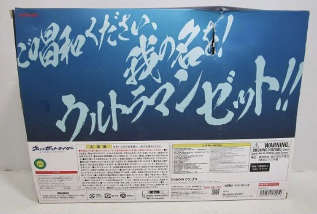 ウルトラゼットライザー -MEMORIAL EDITION-
