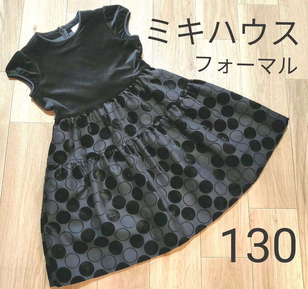 国内正規総代理店アイテム】 ミキハウス 入学式 フォーマル ワンピース 130㎝ - フォーマル/ドレス - www.smithsfalls.ca 国内正規総代理店アイテム】 ミキハウス 入学式 フォーマル ワンピース 130㎝ - フォーマル/ドレス - www.smithsfalls.ca