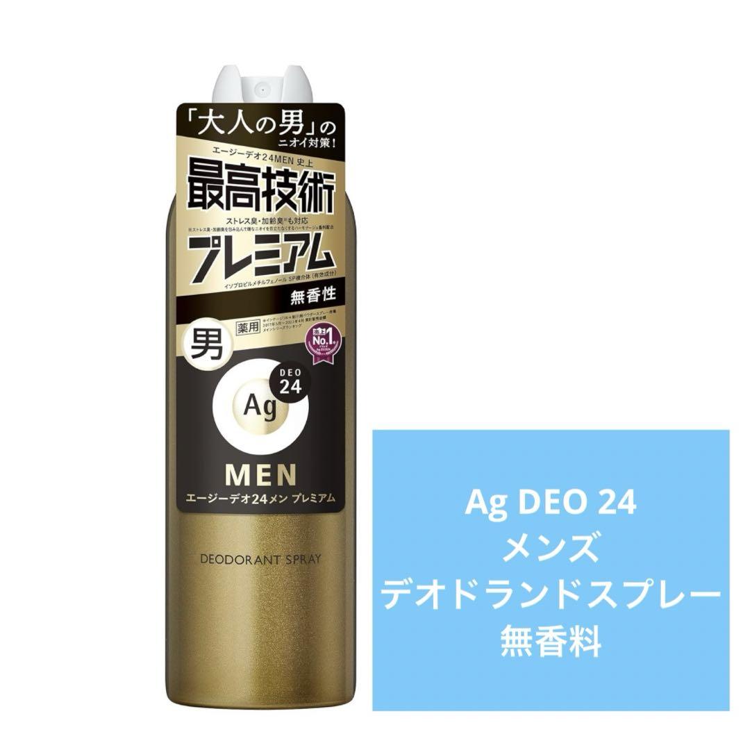 ✨新品未使用✨Ag DEO 24 メンズデオドランドスプレー プレミアム 無香料