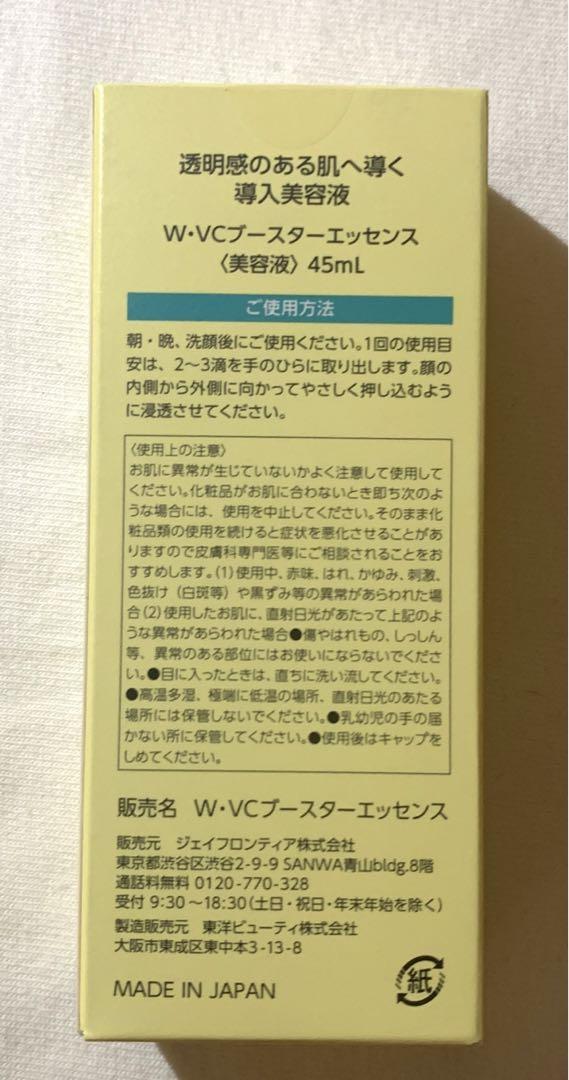 商品詳細 W・VCブースターエッセンス-[SOKUYAKUウェルネス]