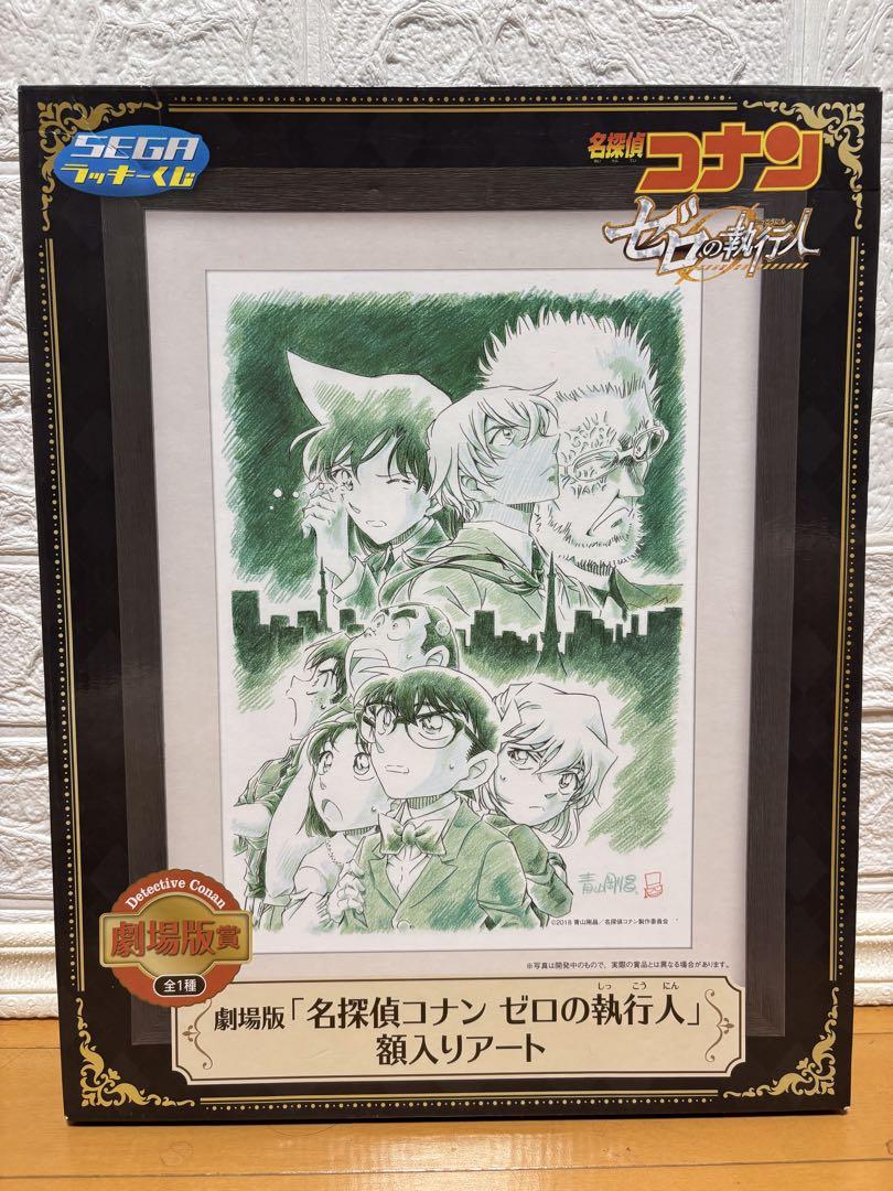 名探偵コナン 劇場版賞 S賞 額入りアート ポス×ポス コレクション セット 名探偵コナン 劇場版賞 S賞 ゼロの執行人 緋色の弾丸 セット