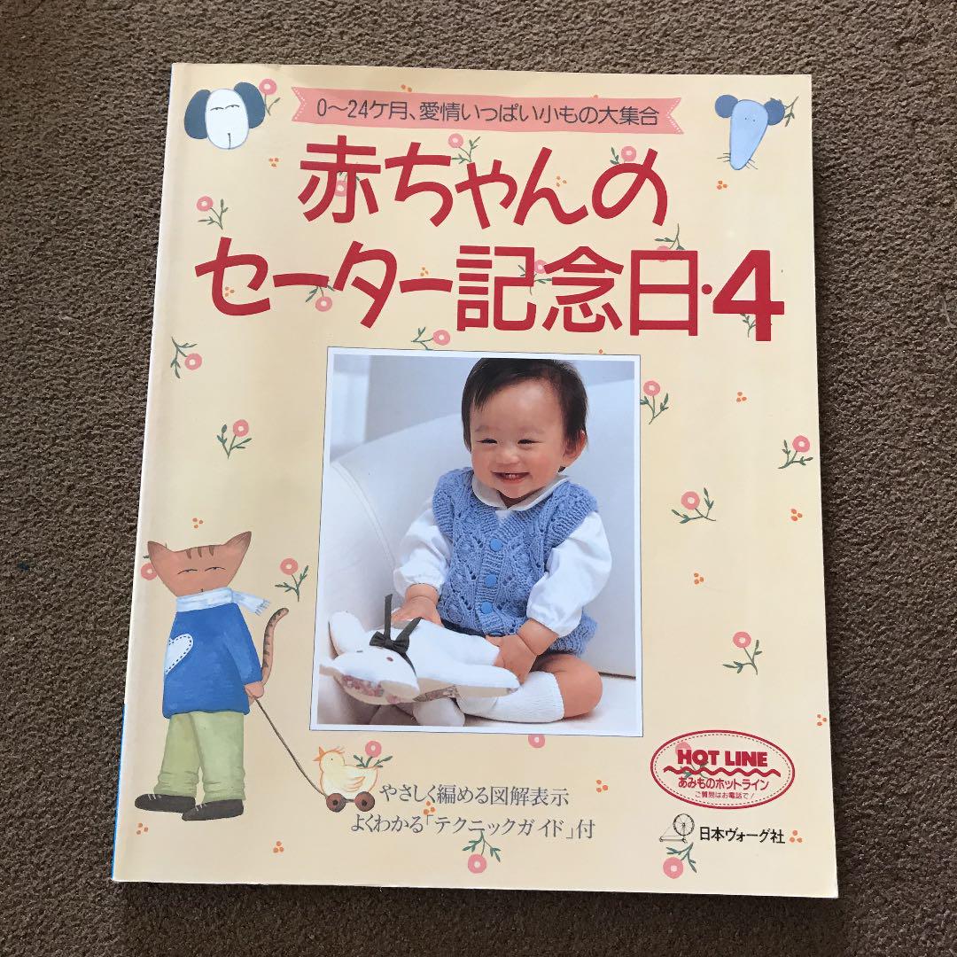 メルカリ 赤ちゃんのセーター記念日 4 住まい 暮らし 子育て 300 中古や未使用のフリマ メルカリ 赤ちゃんのセーター記念日 4 住まい 暮らし 子育て 300 中古や未使用のフリマ