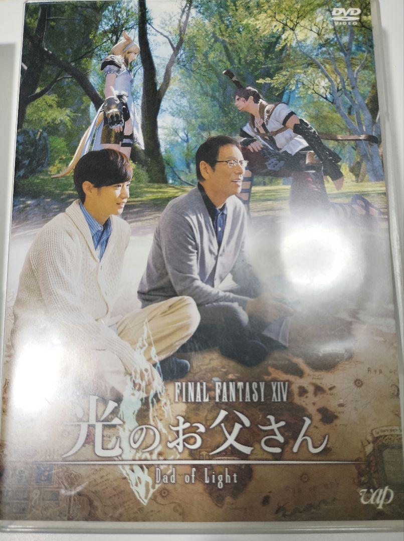 【ドラマ】ファイナルファンタジー14 光のお父さん DVD-BOX＋書籍セット