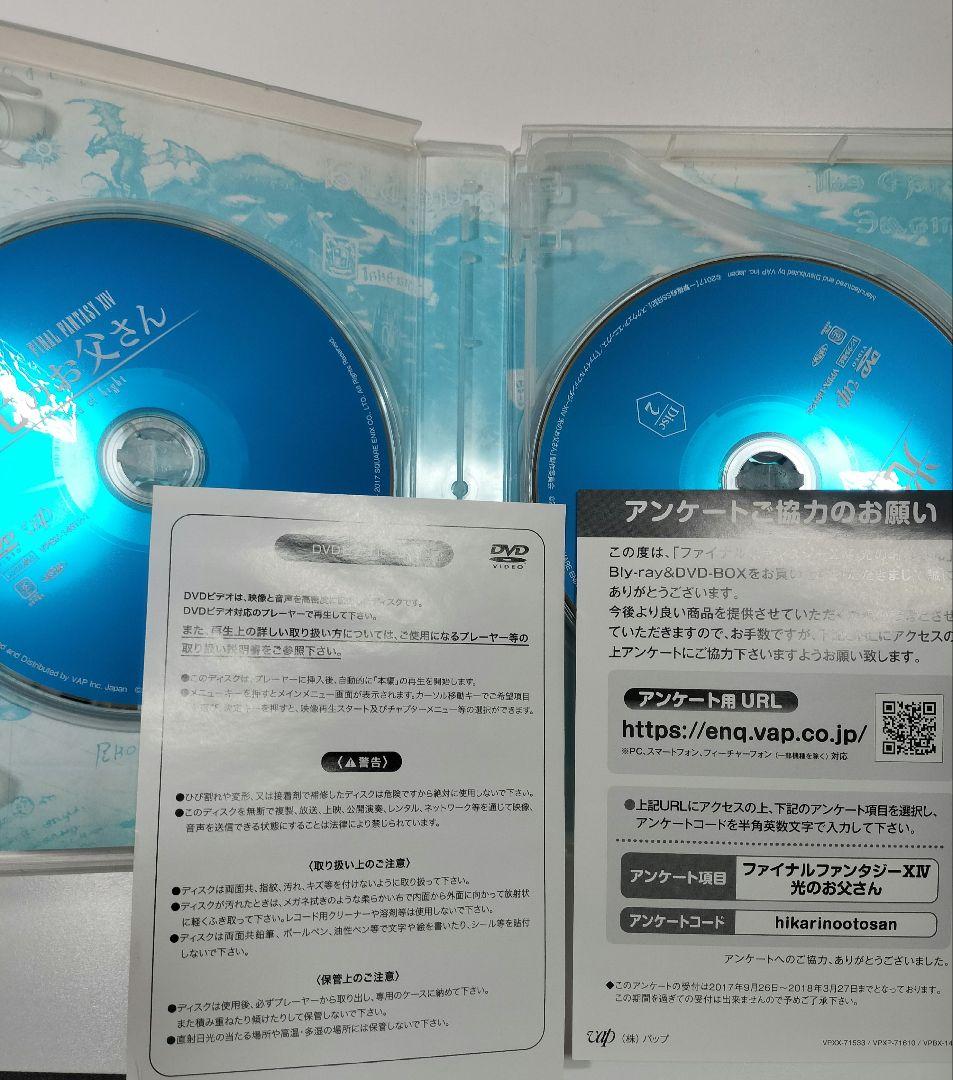 【ドラマ】ファイナルファンタジー14 光のお父さん DVD-BOX＋書籍セット