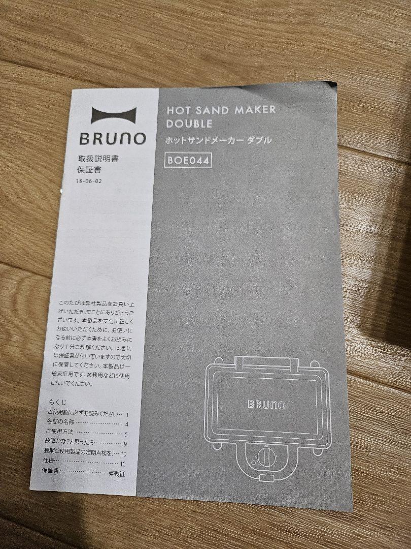 未使用　BRUNO ワッフル・ホットサンドメーカー ホワイト BOE044-WH
