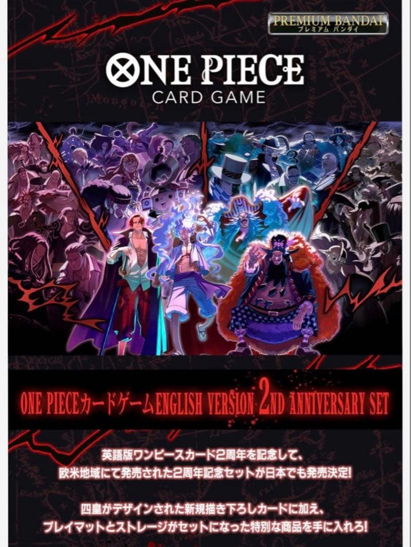 English 2nd AnniversarySet日本語版 輸送箱