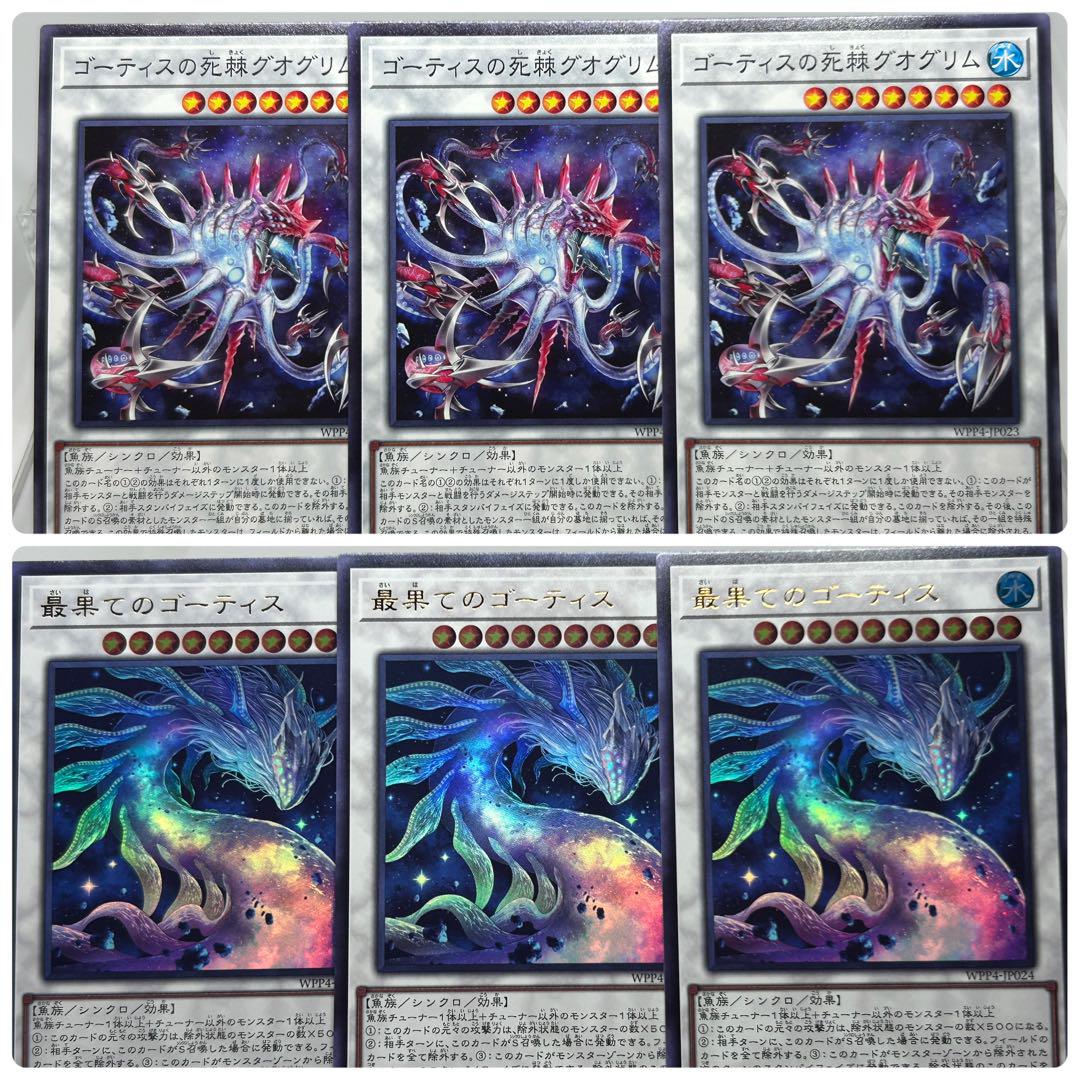 遊戯王 ゴーティス デッキ40枚EX15枚No.81の通販 高店コーポレーション（1042298679） | magi