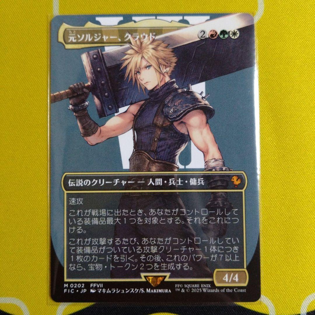 MtG×FINAL FANTASY 元ソルジャー、クラウド ボーダーレス日本語版 MTG FF 元ソルジャー、クラウド ボーダーレス版 日本語 - メルカリ