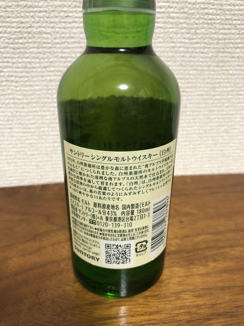 白州ミニボトル＋うすづくりタンブラー　2セット