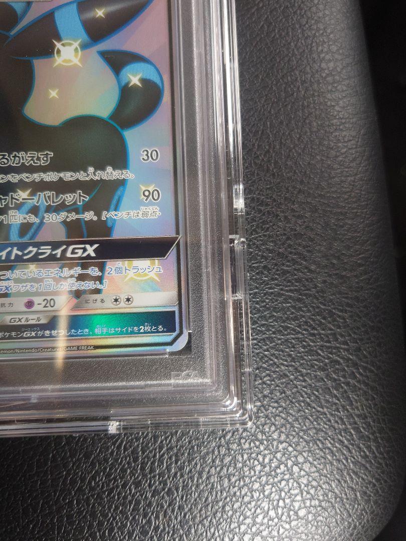 ブラッキーGX SSR PSA10