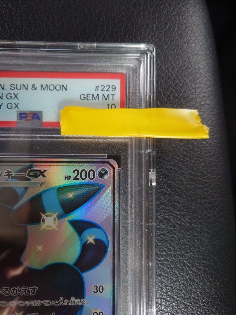 ブラッキーGX SSR PSA10