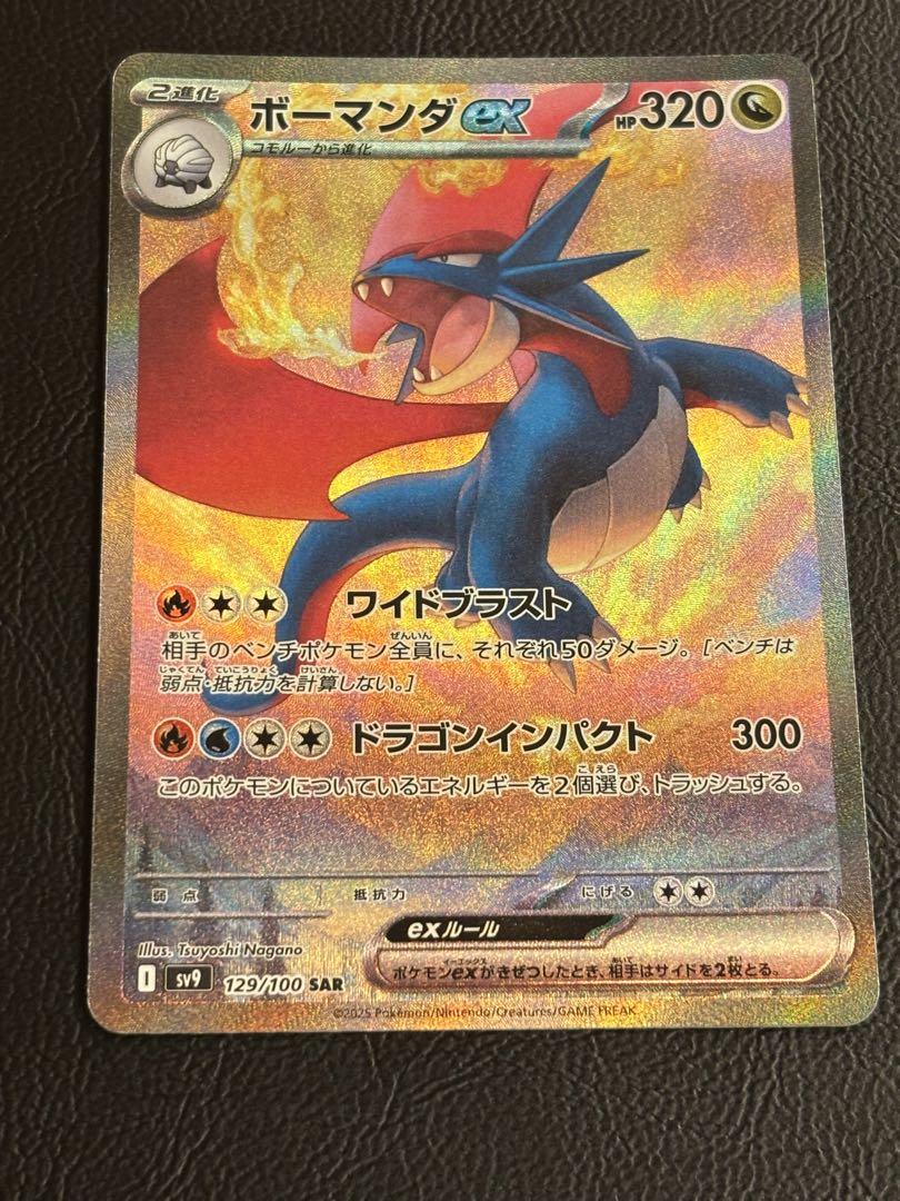ポケモンカード　ボーマンダ•ザシアンexSAR•パルキアV SAセット　特価品