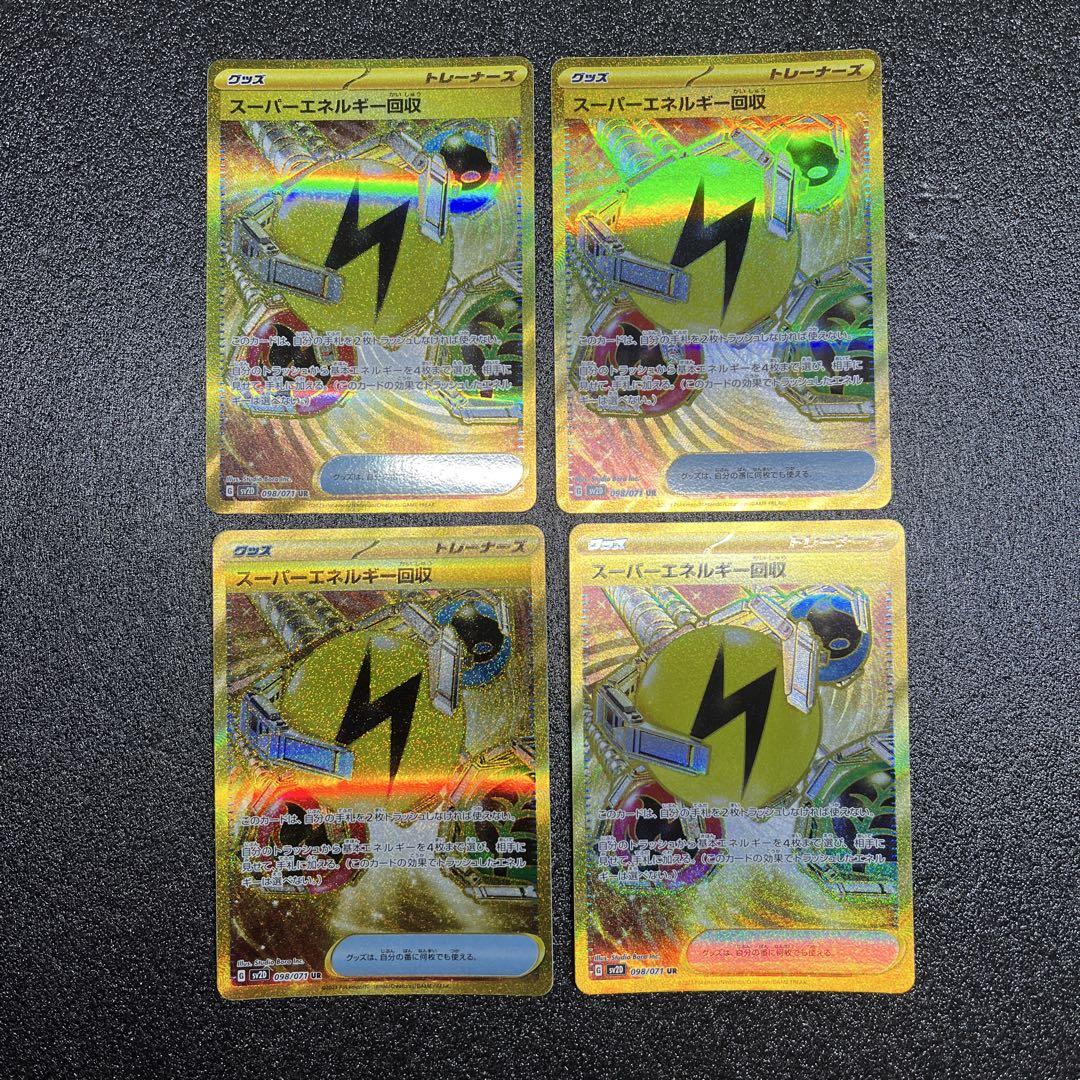 【ラッピング無料】 スーパーエネルギー回収 ur デッキ ポケモンカード セット 4枚 ポケモンカードゲーム