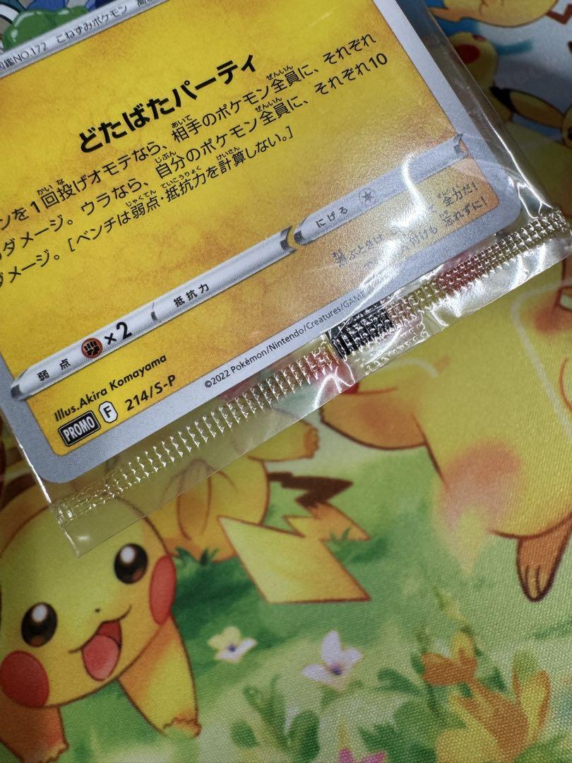 ポケモンカード いたずら好きのピチュー 未開封 プロモ 4枚