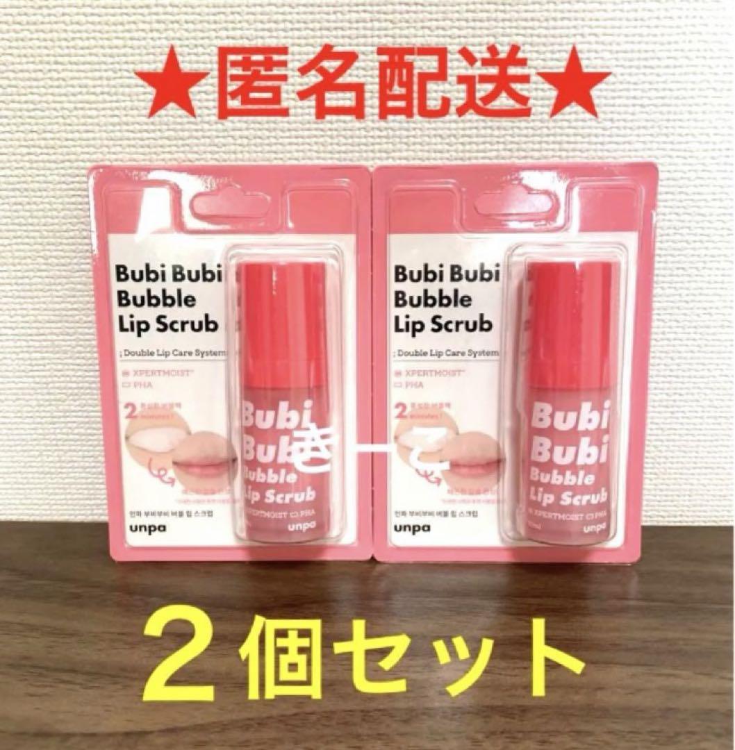 オンパブビブビバブルリップスクラブリップスクラブリップケア2個