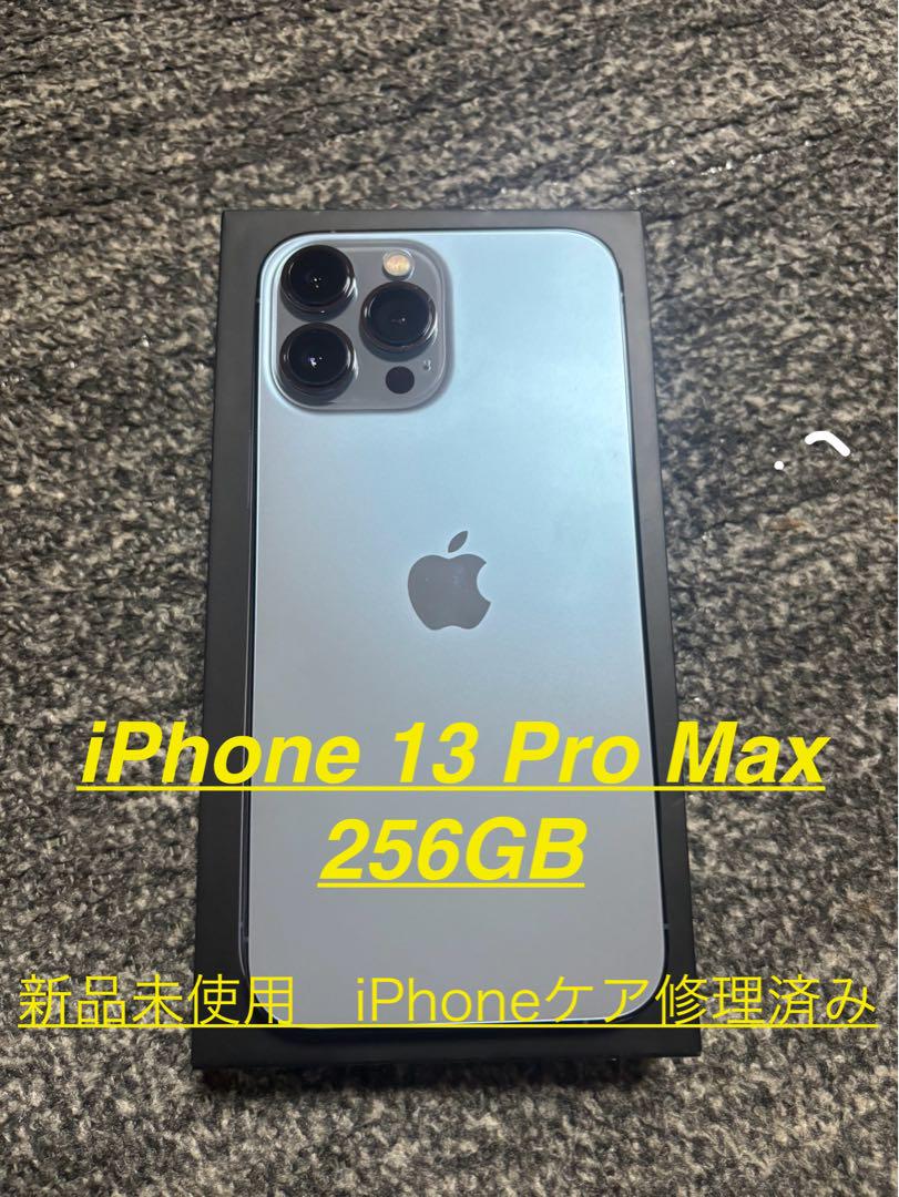 iPhone 13 Pro Max 256GB 新品未使用　SIMフリー